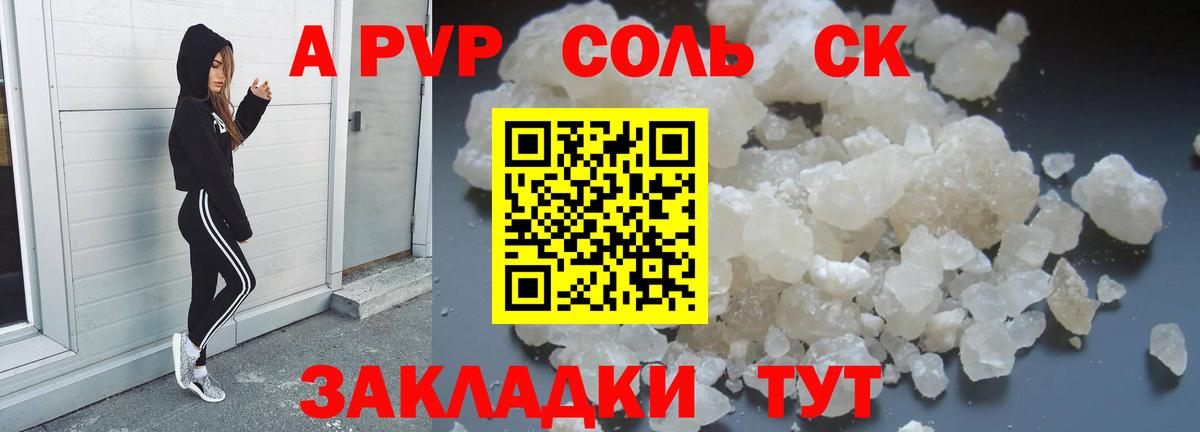 где купить наркотик  A-PVP мука  Вход с VPN  Alfa_PVP кристаллы  Альфа ПВП  Сибай  Альфа ПВП крисы CK 