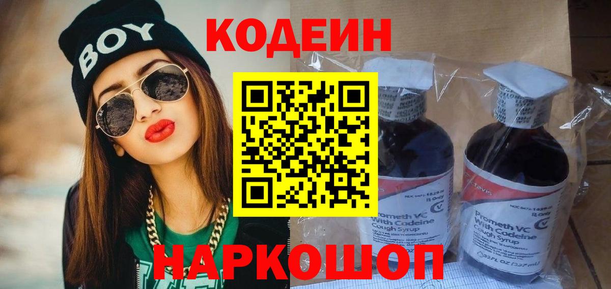 Кодеиновый сироп Lean Purple Drank  Вход с VPN  Сибай  Кодеин напиток Lean (лин) 