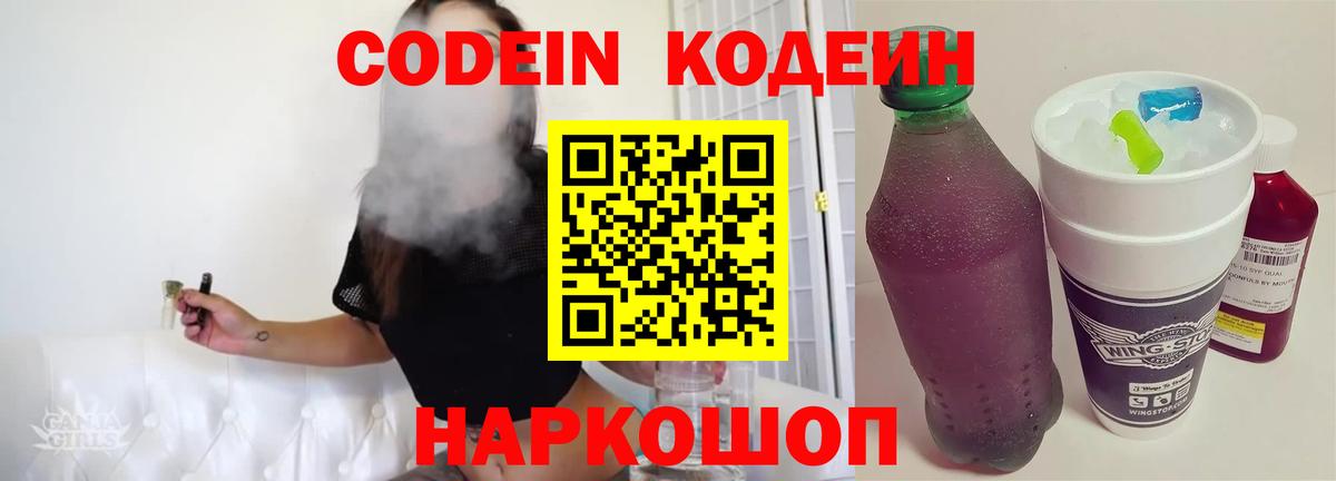 Codein Purple Drank Сибай