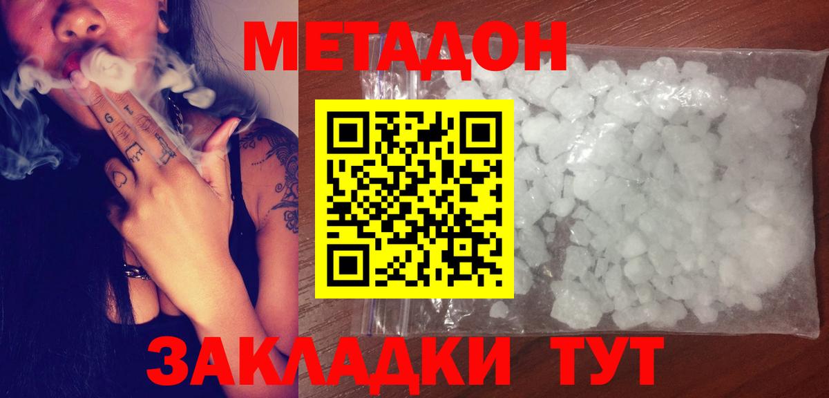 Метадон мёд Сибай